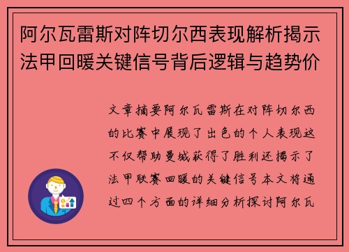 阿尔瓦雷斯对阵切尔西表现解析揭示法甲回暖关键信号背后逻辑与趋势价值